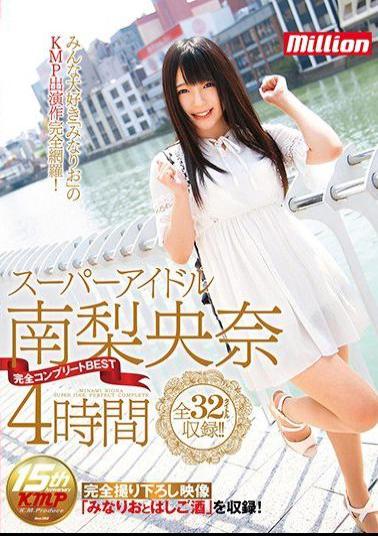 MKMP-189 - Super Idol Minami Rinaona Complete Complete BEST 4 Hours - K.M.Produce