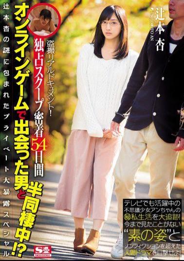 SNIS-868 Studio S1 NO.1 Style Peeping Real Document Video! Exclusive Scoop, 54 Days Spent Together With A Couple That Met On An Online Game Living Together!? An Tsujimoto's Mysterious Private Life Fully Revealed! Special