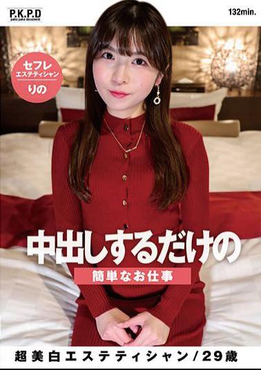 PKPD-191 Studio Pakopakodan and happy friends A simple job just to make a vaginal cum shot Rino Hanazawa,29 years old,a super whitening esthetician (Blu-ray Disc) (BOD)