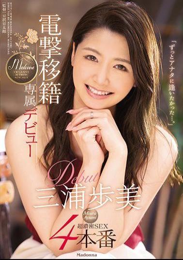 Uncensored JUY-905 Dengeki Transfer Ayumi Miura Madonna Exclusive Debut 4 Production I Wanted To See You For A Long Time ....