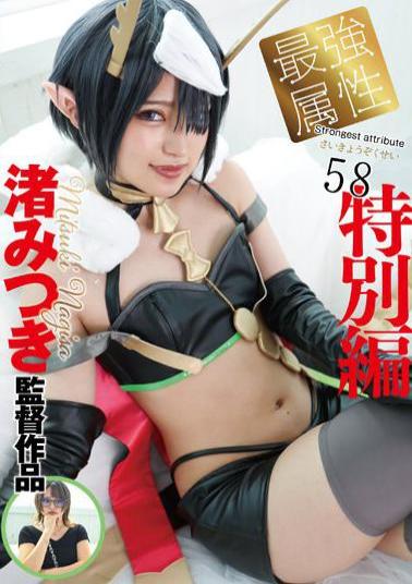 CPDE-058 Strongest Attribute 58 Mitsuki Nagisa