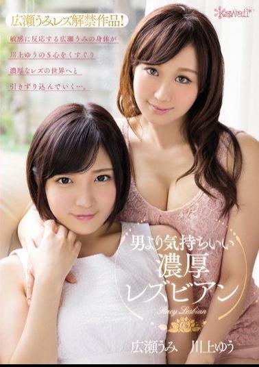 KAWD-690 Studio kawaii Intense Lesbian Sex That Feels Better Than Sex With Men Umi Hirose, Yu Kawakami