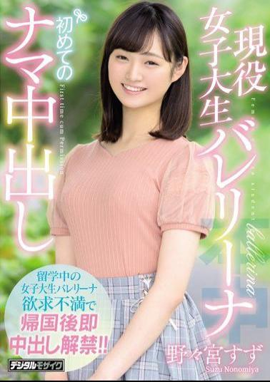 HND-736 Studio Book - Active college student ballerina for the first time in stock Nonomiya Suzu