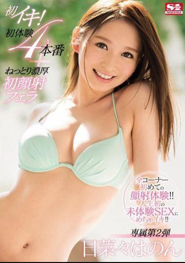 Mosaic SNIS-973 First Time Iki!First Experience 4 Production + Negori Rinsho Initial Joker Fellatio Natsuna Hinon