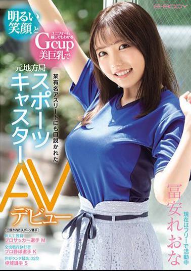 EBOD-849 Studio E-body Former Local Station Sports Caster AV Debut That Was Persuaded By A Famous Athlete With A Bright Smile And Gcup Beauty Big Tits That Can Be Seen Through Uniforms Tomiyasu Takehiro