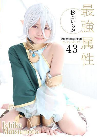 CPDE-043 Studio Prestige - Strongest attribute 43 Ichika Matsumoto