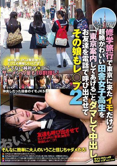 SVDVD-581 studio Sadistic Village - The Transcendence Cute Countryside School Girls I'm Potatoes Tha