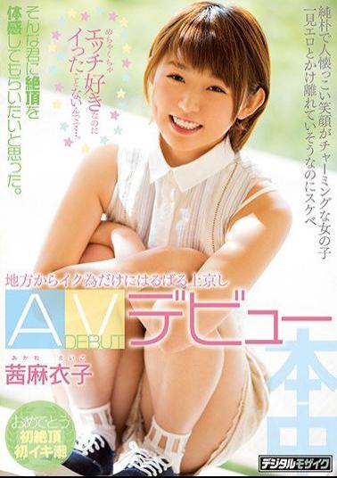 HND-552 A Simple And Friendly Smile Is A Charming Girl At First Glance It Seems To Be Far From Erotic But Even Though She Likes Sexually Messed Up,She Has Not Won A Shit .I Thought That You Should Experience The Cum.All The Way From The Rural Area To Tokyo For The Excitement Of The Crowd AV Debut Akane Maiko