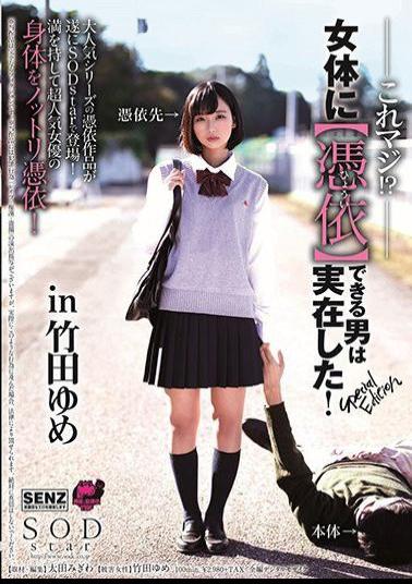 START-027 STARS-027 Is This Serious!? There was a man who could possess a woman's body! Special Edition in Yume Takeda