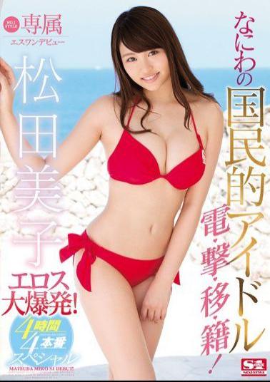 SSNI-028 - Exclusive NO.1 STYLE Mikida Miko Esuwan Debut Naniwa National Idol Eros Big Explosion!4 Hours  4 Production Special - S1 NO.1 STYLE