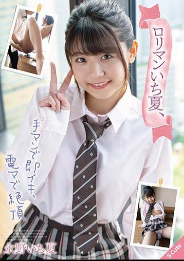 SQTE-401 Studio S-Cute With Her Lolita Pussy,Ichika Comes At Once From Finger-Fucking,And She Has An Orgasm From A Big Vibrator. Ichika Nagano.