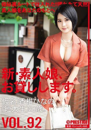 CHN-191 Studio Prestige - I'll Lend You A New Amateur Girl. 92 Pseudonym Hinano Kashii junior College Student 20 Years Old.