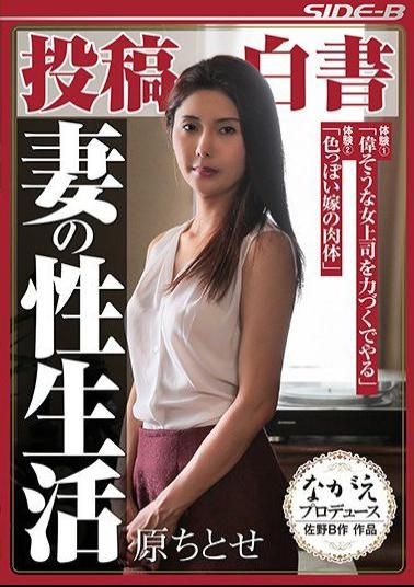 NSPS-547 Posts White Paper Wife Sex Life Chitose Hara