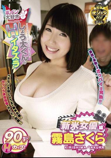 GVG-285 - H Prank Kirishima Sakura Boyne Love Quotient Kun - Glory Quest