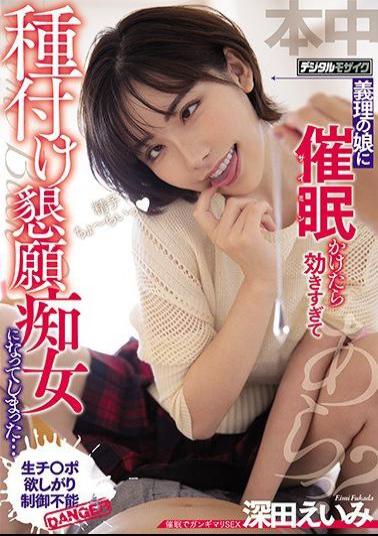 HND-955 Studio Hon Naka  My Daughter-in-law Became Too Fascinated With Me, She Turned Into A Slut With A Pregnancy Fetish - Eimi Fukada