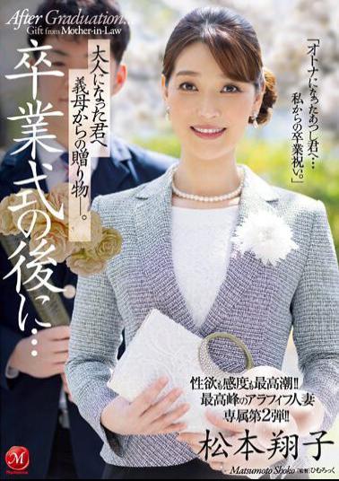 English Sub JUQ-384 Sexual Desire And Sensitivity Are At Their Peak! The Highest Peak Arafif Married Woman Exclusive 2nd Bullet! After The Graduation Ceremony ... A Gift From Your Mother-in-law To You Who Became An Adult. Shoko Matsumoto