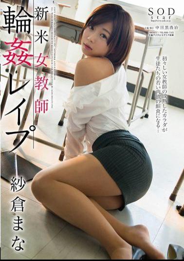 STARS-511 Studio SOD Create Newbie Female Teacher G*******g R**e Mana Sakura