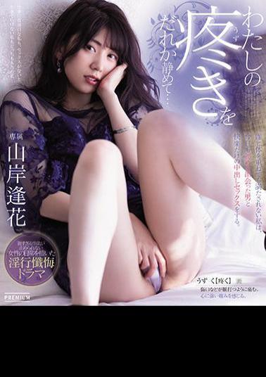 [EngSub]PRED-351 Studio premium Quiet my aching ... I can't be satisfied no matter who I put on my body,and I have sex with a man I met for the first time today with only pleasure. Aika Yamagishi