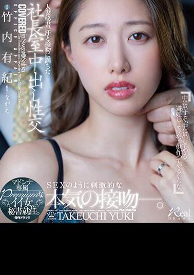 English Sub JUQ-409 Married Secretary, Creampie Sex In The President's Office Full Of Sweat And Kisses Madonna's Exclusive Premium Good Woman, Appointed As Secretary. Yuki Takeuchi (Blu-ray Disc)