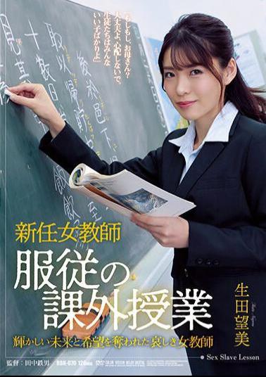 RBK-070 New Female Teacher Obedience Extracurricular Lesson Nozomi Ikuta