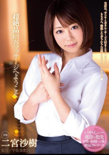 MIDE-005 Studio MOODYZ Welcome to Super Exquisite Erotic Massage - Saki Ninomiya