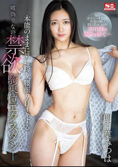 Mosaic SSIS-943 After 30 Days Of Abstinence, Mitsuha Asuha, Who Has Such A Strong Sexual Desire That She Masturbates Every Day, Instinctively Straddles A Man, Shakes Her Hips, And Cums On Her Own In True Abstinence Cowgirl Ecstasy.