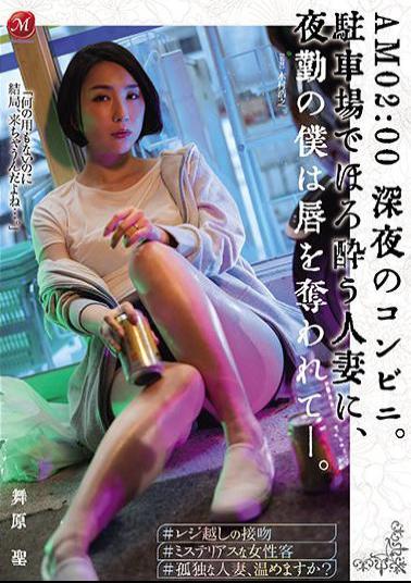 JUL-674 AM 02:00 Midnight Convenience Store. A Married Woman Who Gets Tipsy In The Parking Lot Robs Me Of My Lips At Night Shift. Maihara Sei