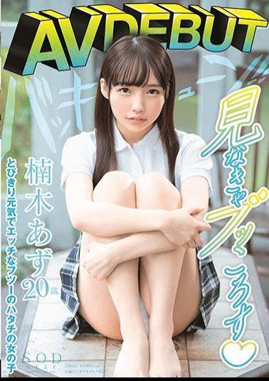 STARS-176 Studio SOD Create - Kusugi Azu AV DEBUT