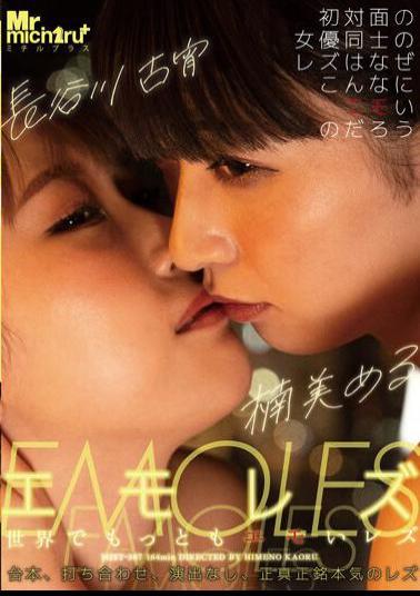 MIST-367 Studio Mr. Michiru Emotional Lesbian Love The Most Emotional Lesbian In The World Meru Kusumi Koyoi Hasegawa