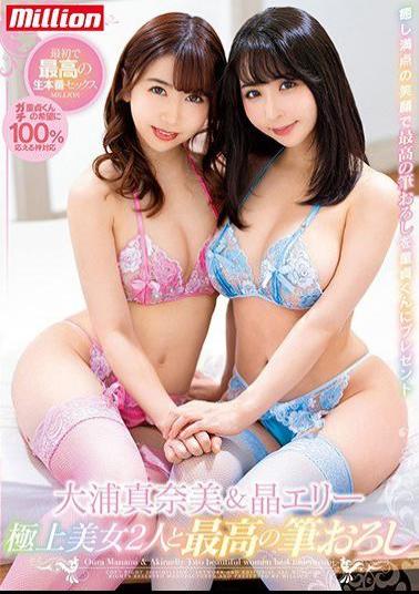 MKMP-331 Studio K M Produce - Manami Oura & Ari Eria Two Beautiful GIrls And The Best Way To Lose Your Virginity