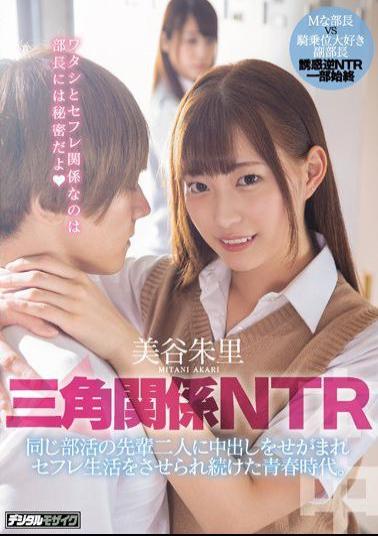 HND-795 Studio Hon Naka - A Love Triangle NTR She Was Asked To Have Creampie Sex With 2 Members From The Same Club And She Kept On Having Sex With Them Throughout Her Youth Akari Mitani