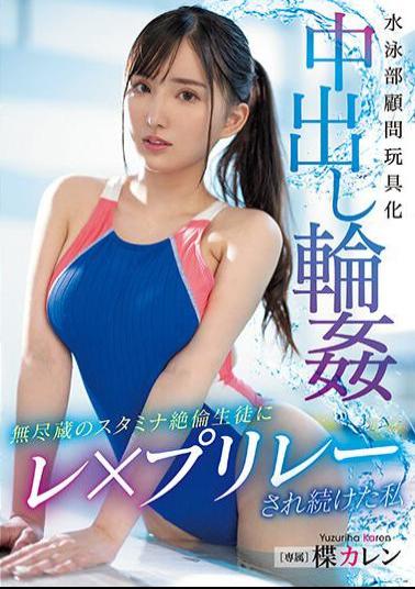 PPPE-174 Swimming Club Advisor Toy Creampie Ring Karen Yuzuriha, Who Keeps Getting Raped By A Student With Inexhaustible Stamina