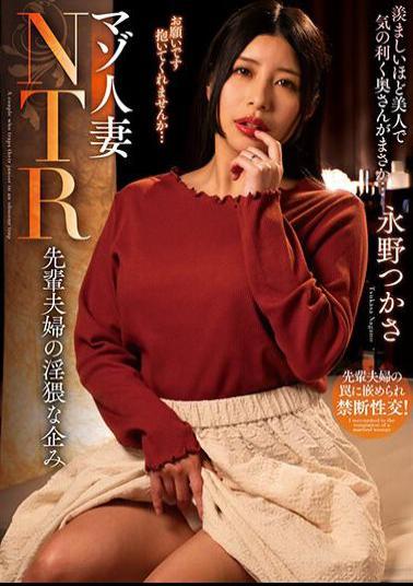 NACR-778 Masochist Married Woman NTR Senior Couple's Dirty Plan Tsukasa Nagano