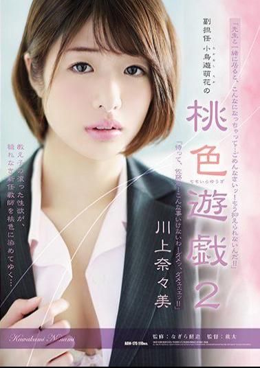 English Sub ADN-175 Second School Officer Yu Moe Flower's Peach Color Yumi 2 Kawakami Nami