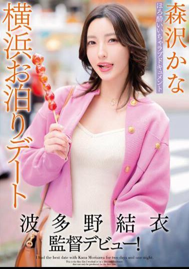 English Sub GVH-577 Yui Hatano's Directorial Debut! Tipsy Icha Love Document Yokohama Stay Date Kana Morisawa