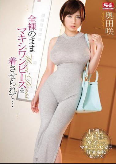 SSNI-057 Studio S1 NO.1 Style Naked Under Her Tight, Full-Length Dress... Saki Okada