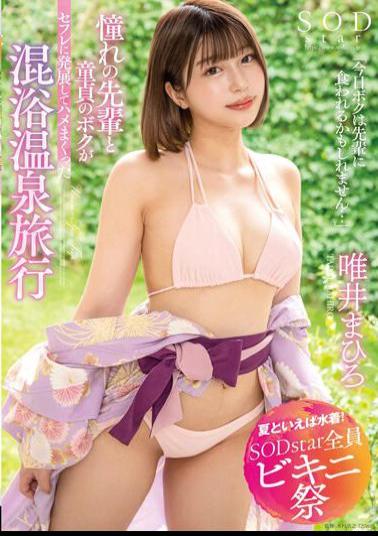 English Sub STARS-882 Speaking Of Summer, Swimwear! SODstar All Bikini Festival Today I May Be Eaten By My Seniors... A Mixed Bathing Hot Spring Trip Where My Longing Senior And My Virgin Developed Into A Saffle And Fucked Mahiro Yui