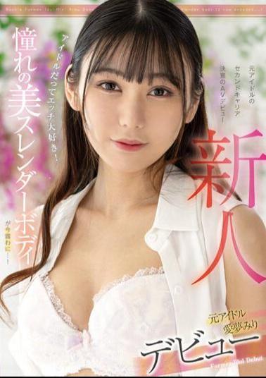 English Sub FOCS-152 Rookie Former Idol Miri Aimu Debut Even Idols Love Sex! The Longed-for Beautiful Slender Body Is Now Exposed...!