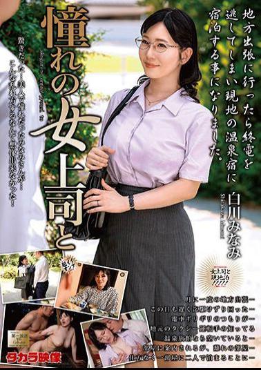 English Sub MOND-264 My Dream Female Boss And Minami Shirakawa