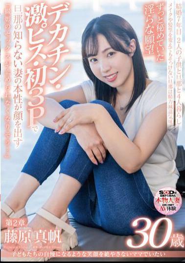 English Sub SDNM-425 Maho Fujiwara, 30 Years Old, Wants To Be A Mother With A Smile That Her Children Can Be Proud Of. Chapter 2: The Lustful Desires That She Has Always Kept Hidden. The True Nature Of A Wife That Her Husband Doesn't Know Comes Out During Her First Threesome With A Big Dick. I Feel Like I Won’t Be Able To Stop Having Sex With You…”