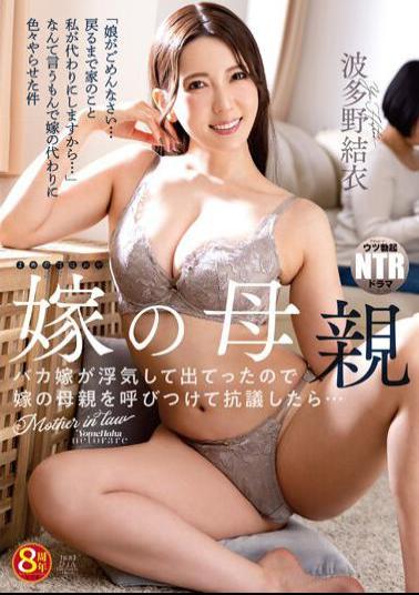 English Sub NKKD-294 Bride's Mother My Stupid Bride Was Cheating On Me, So When I Called My Bride's Mother To Protest...I'm Sorry My Daughter...I'll Take Care Of The House Until She Gets Back... The Matter I Made You Hatano Yui