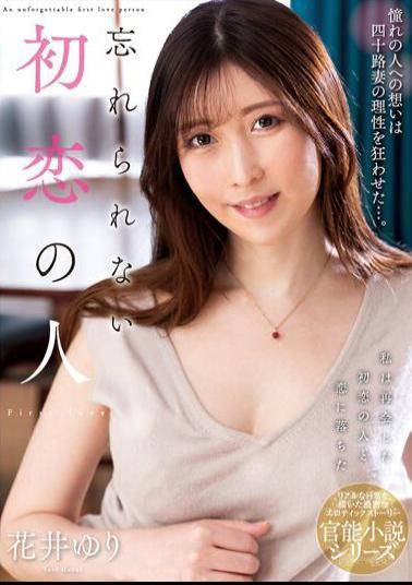 English Sub NACR-713 Unforgettable First Love Yuri Hanai