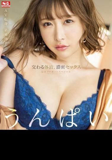 SSIS-417 Uncensored leak Studio S1 NO.1 STYLE Bodily Fluids That Intersect,Dense Sex Completely Uncut Special Unpai (Blu-ray Disc)