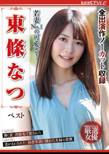 NSFS-242 The Cutest Young Wife! Natsu Tojo Best