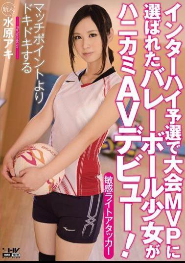 Mosaic WANZ-303 Volleyball Girl Chosen To Tournament MVP In Interscholastic Qualifying Shy AV Debut! Suwon Aki