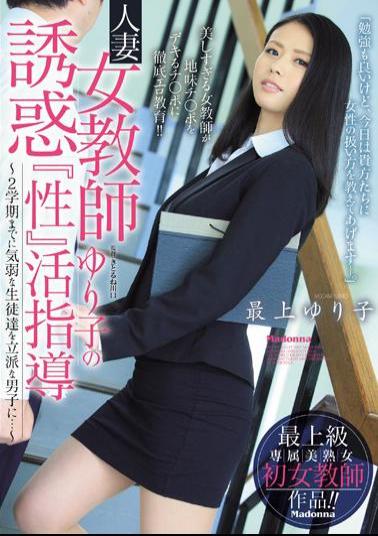 English Sub JUY-071 Married Woman Teacher Temptation Of Yuriko sex Active Leadership - Timid Students To Up To Two Semesters To Respectable Men ... Yuriko Mogami