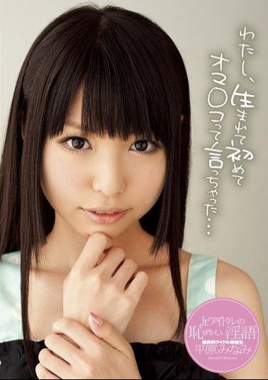 ZEX-091 Studio Peters MAX I Enjoy My First Time With Embarrassing Dirty Talk Minami Hirahara