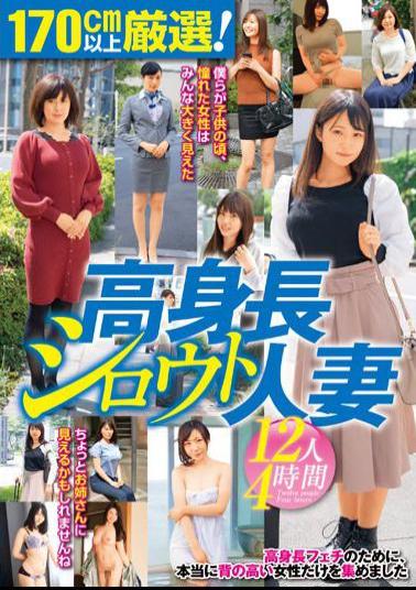 JKSR-579 Carefully Selected Over 170 Cm! 12 Tall Amateur Married Women 4 Hours