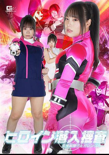 SPSB-56 Heroine Undercover Investigation Hoshisou Sentai Vegaranger