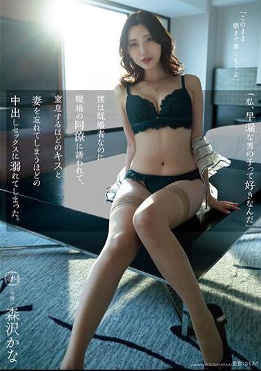 YUJ-011 I Like Boys Who Ejaculate Prematurely. Even Though I'm Married, I Was Invited By A Colleague At Work, And I Got Lost In Kisses That Suffocated Me And Creampie Sex That Made Me Forget About My Wife. Kana Morisawa